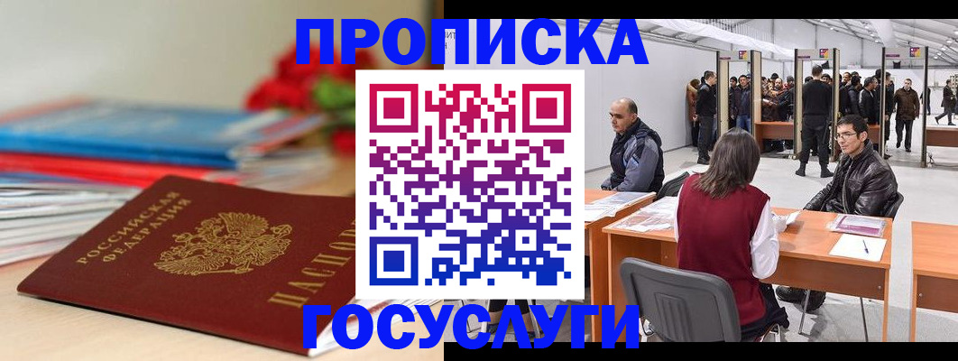 прописка законно в Подпорожье